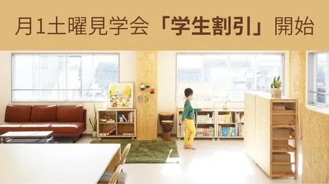 学藝の森CoE・月１土曜見学会「学生割引」開始！