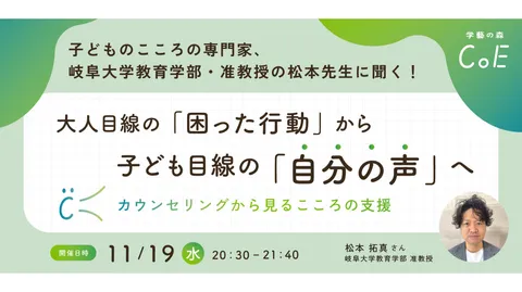 子どものこころの専門家、岐阜大学・松本先生をゲストにイベントを開催します！
