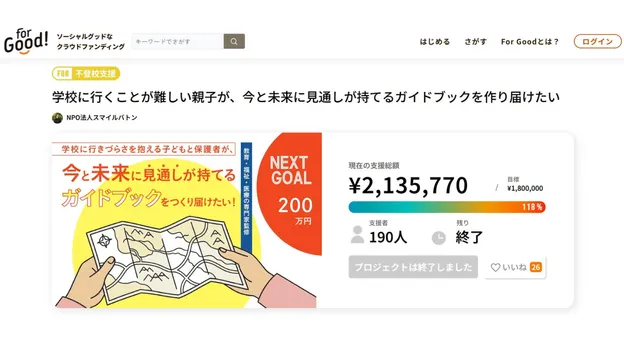 クラウドファンディング達成のご報告と御礼