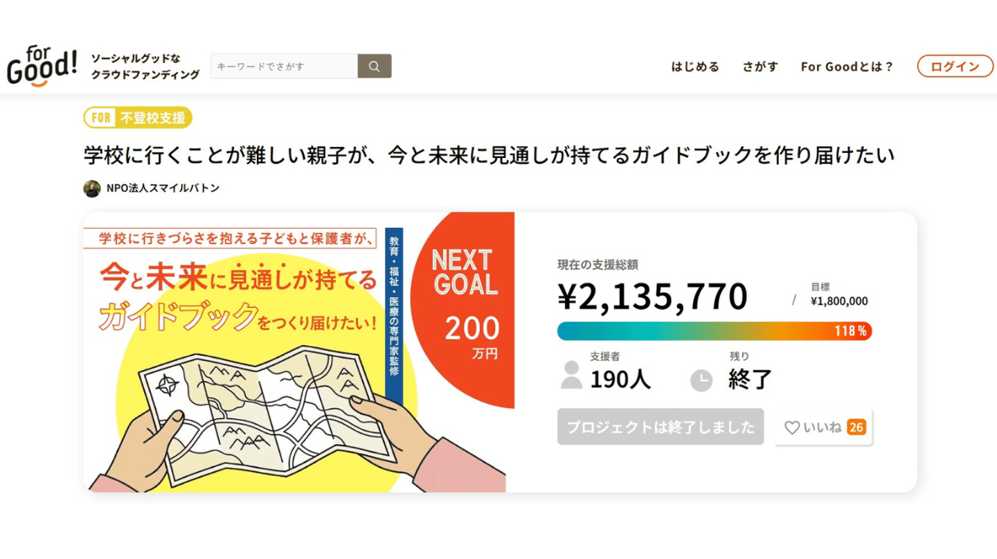 クラウドファンディング達成のご報告と御礼