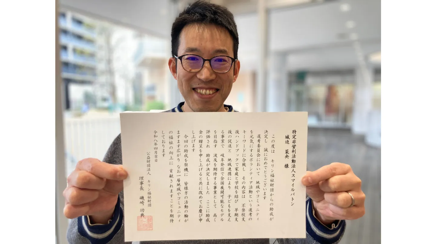 「令和8年度キリン・地域のちから応援事業助成金」に採択いただきました！